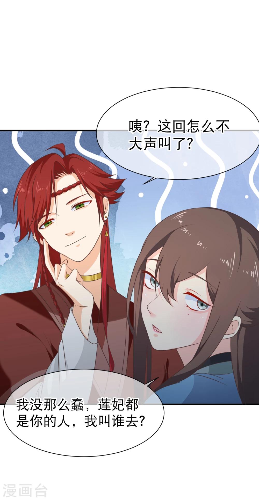 《十里红妆，代兄出嫁》第45话 小七？还是小九？ 第6页