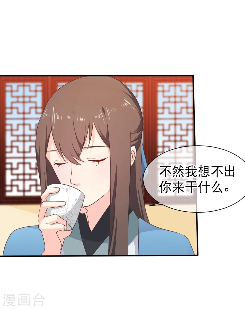 《十里红妆，代兄出嫁》第45话 小七？还是小九？ 第8页