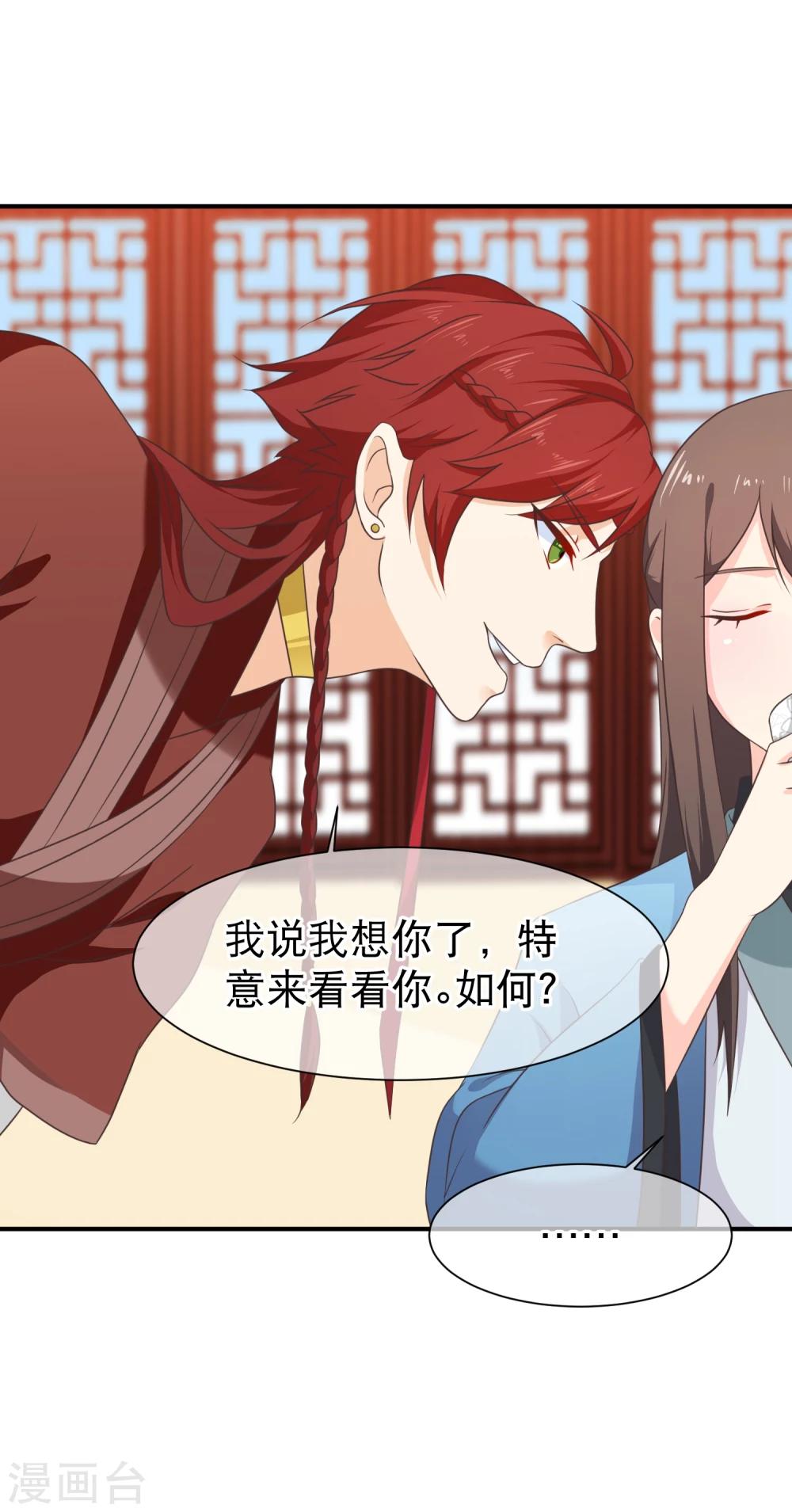 《十里红妆，代兄出嫁》第45话 小七？还是小九？ 第9页