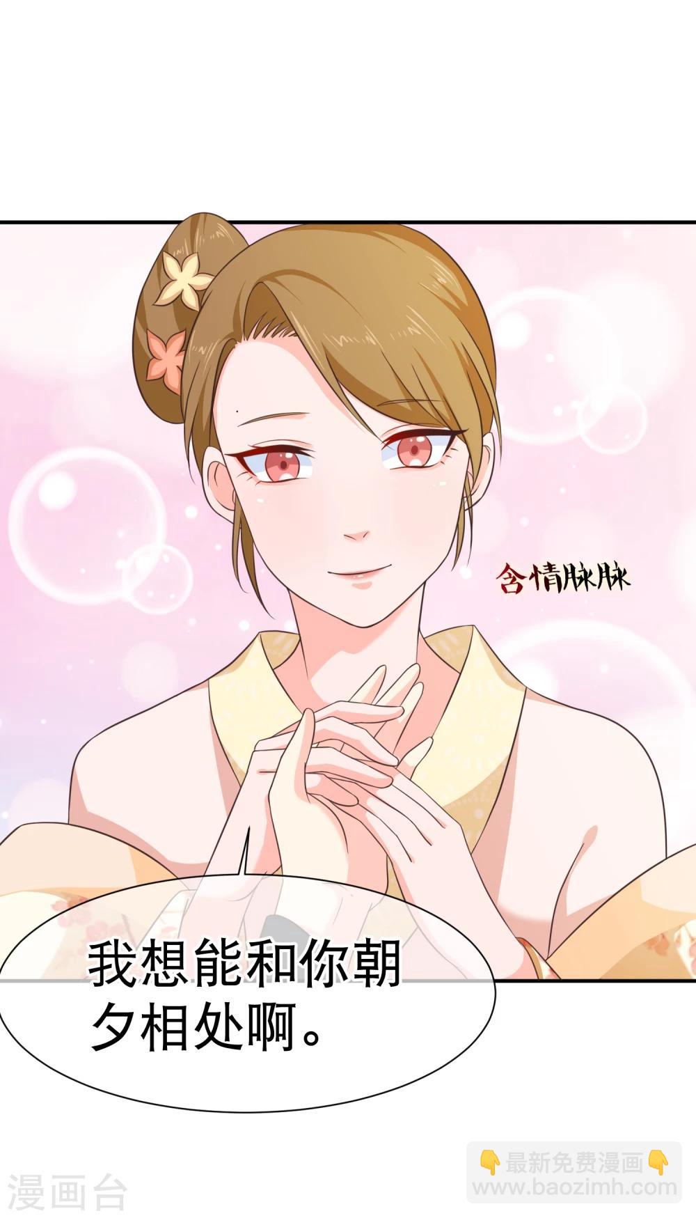 《十里红妆，代兄出嫁》第43话 我想和你朝夕相处！ 第11页