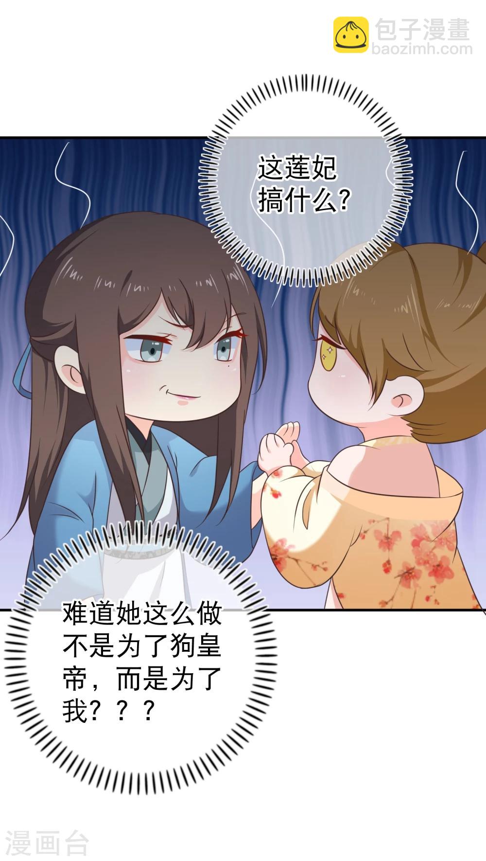 《十里红妆，代兄出嫁》第43话 我想和你朝夕相处！ 第12页