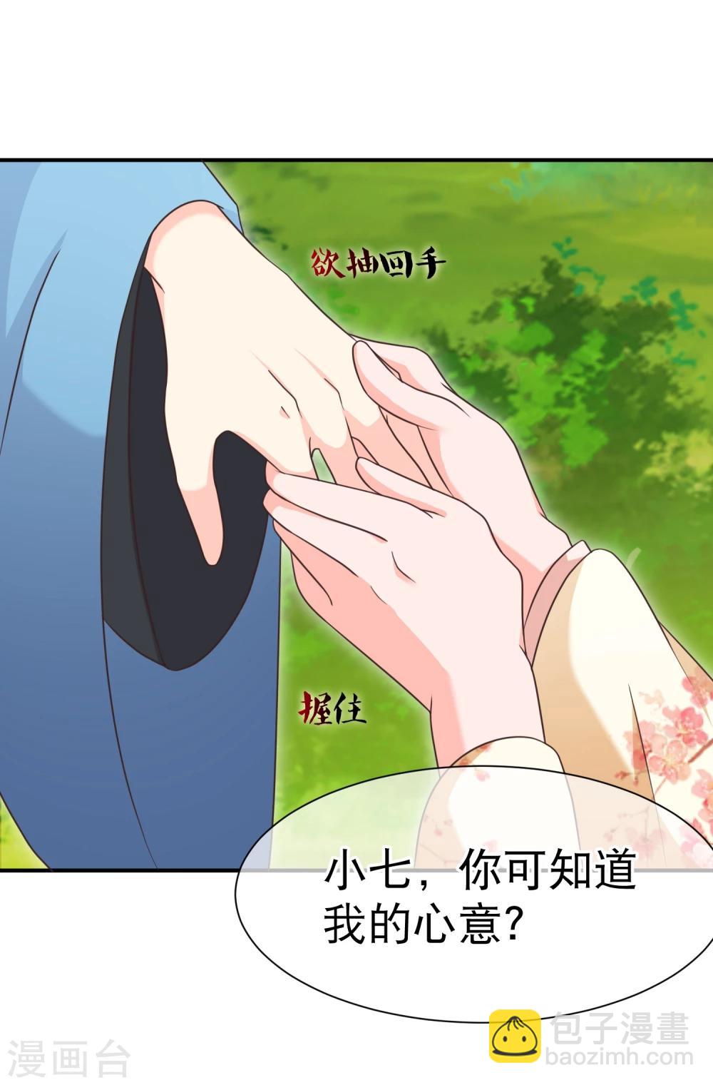 《十里红妆，代兄出嫁》第43话 我想和你朝夕相处！ 第13页