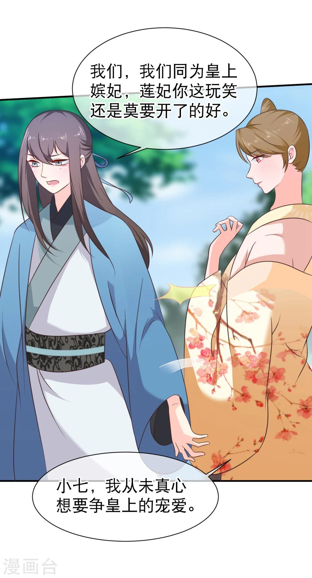 《十里红妆，代兄出嫁》第43话 我想和你朝夕相处！ 第14页