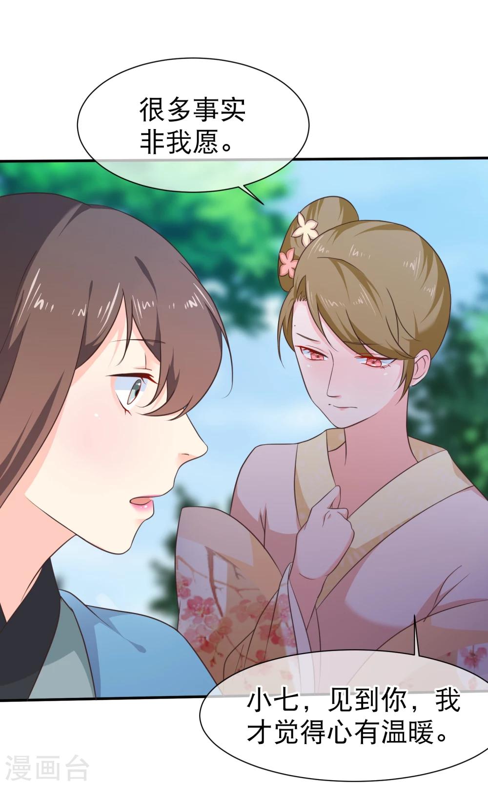 《十里红妆，代兄出嫁》第43话 我想和你朝夕相处！ 第15页