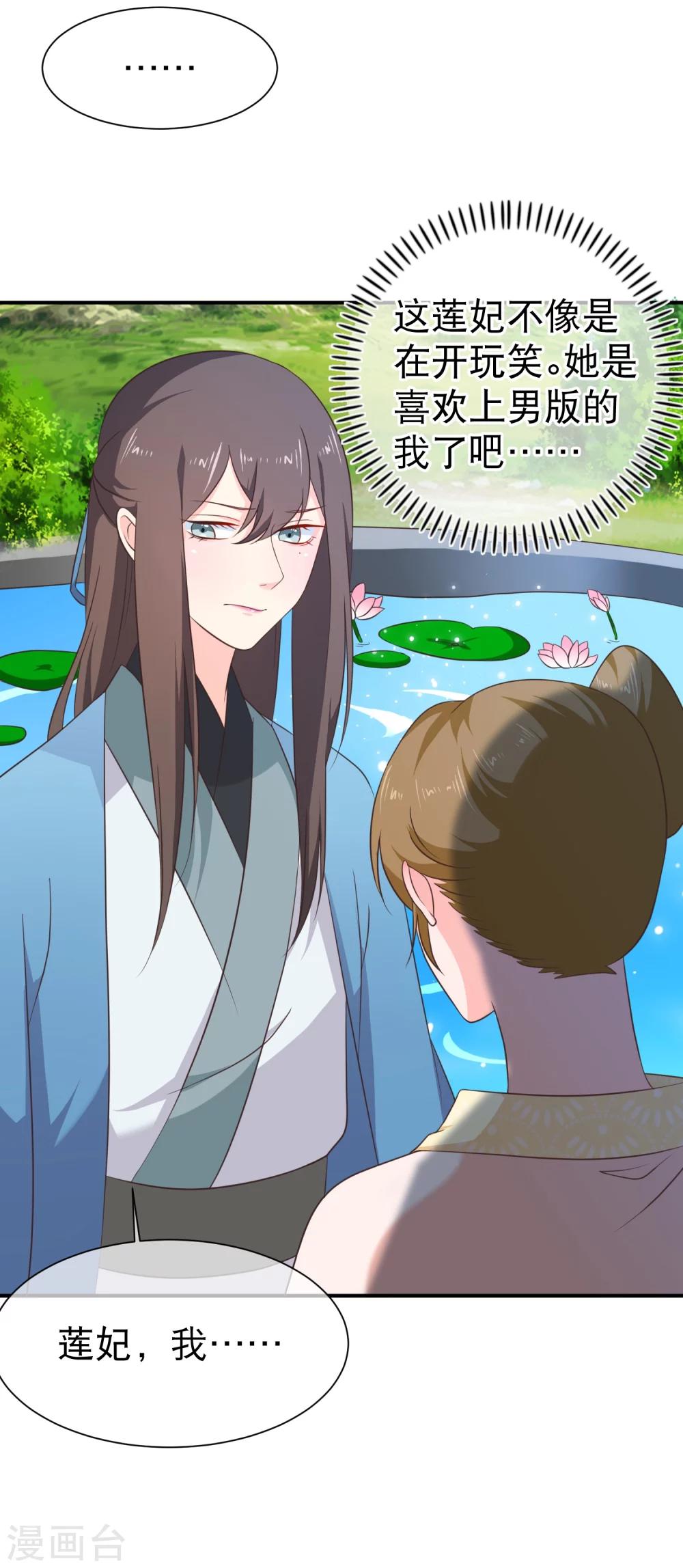 《十里红妆，代兄出嫁》第43话 我想和你朝夕相处！ 第16页