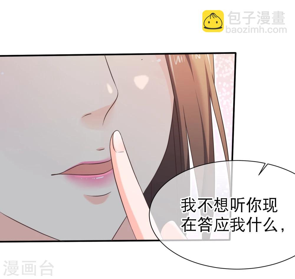 《十里红妆，代兄出嫁》第43话 我想和你朝夕相处！ 第17页