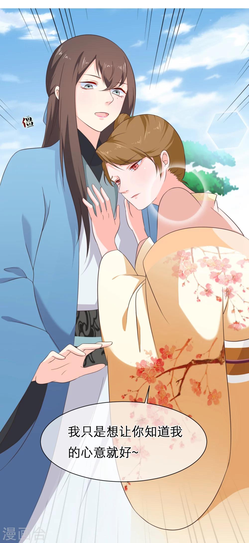 《十里红妆，代兄出嫁》第43话 我想和你朝夕相处！ 第18页