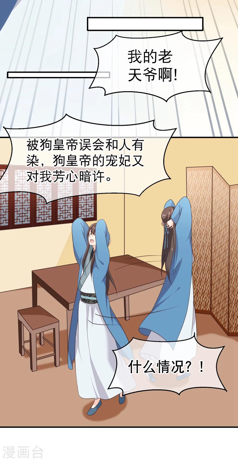 《十里红妆，代兄出嫁》第43话 我想和你朝夕相处！ 第19页