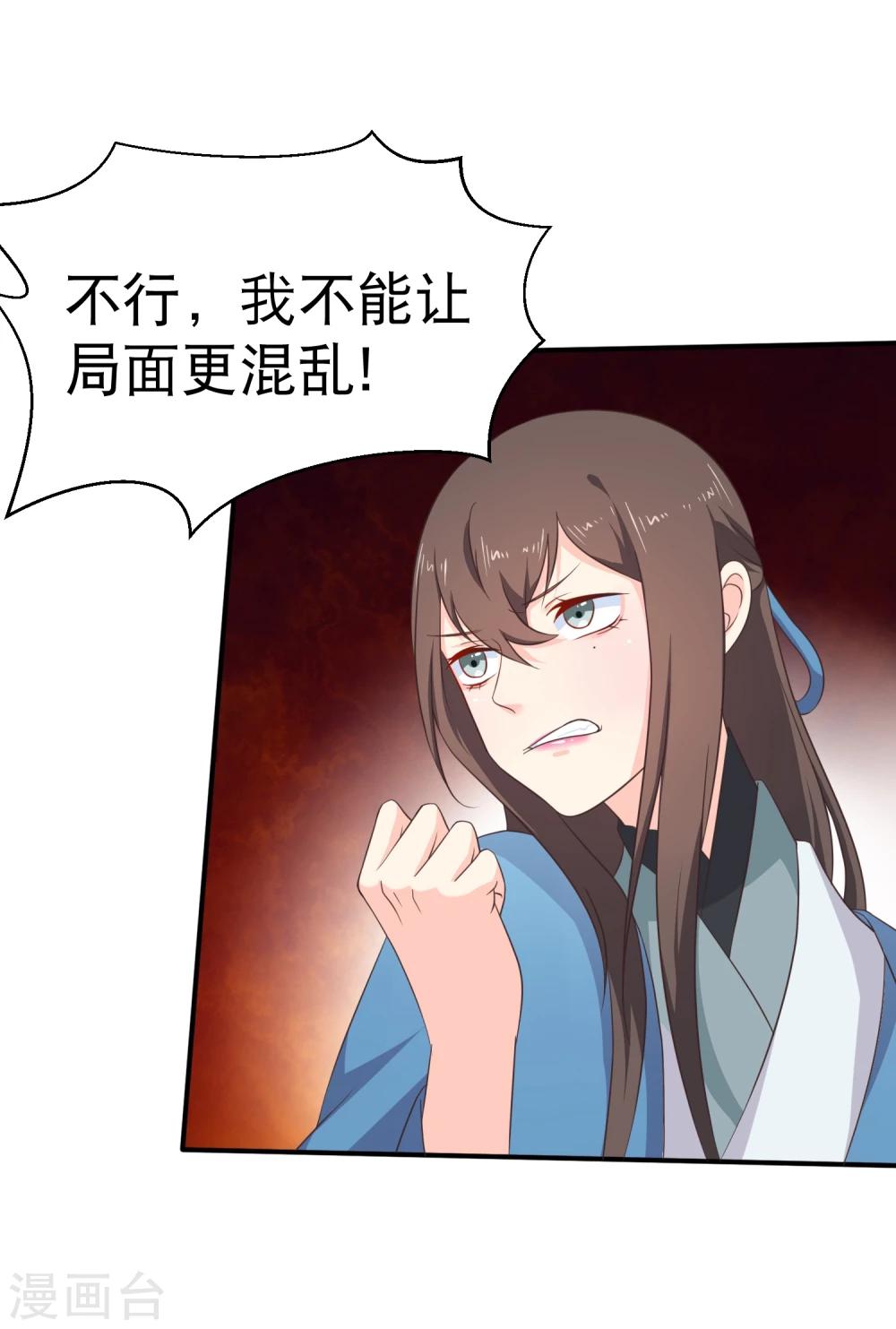 《十里红妆，代兄出嫁》第43话 我想和你朝夕相处！ 第20页