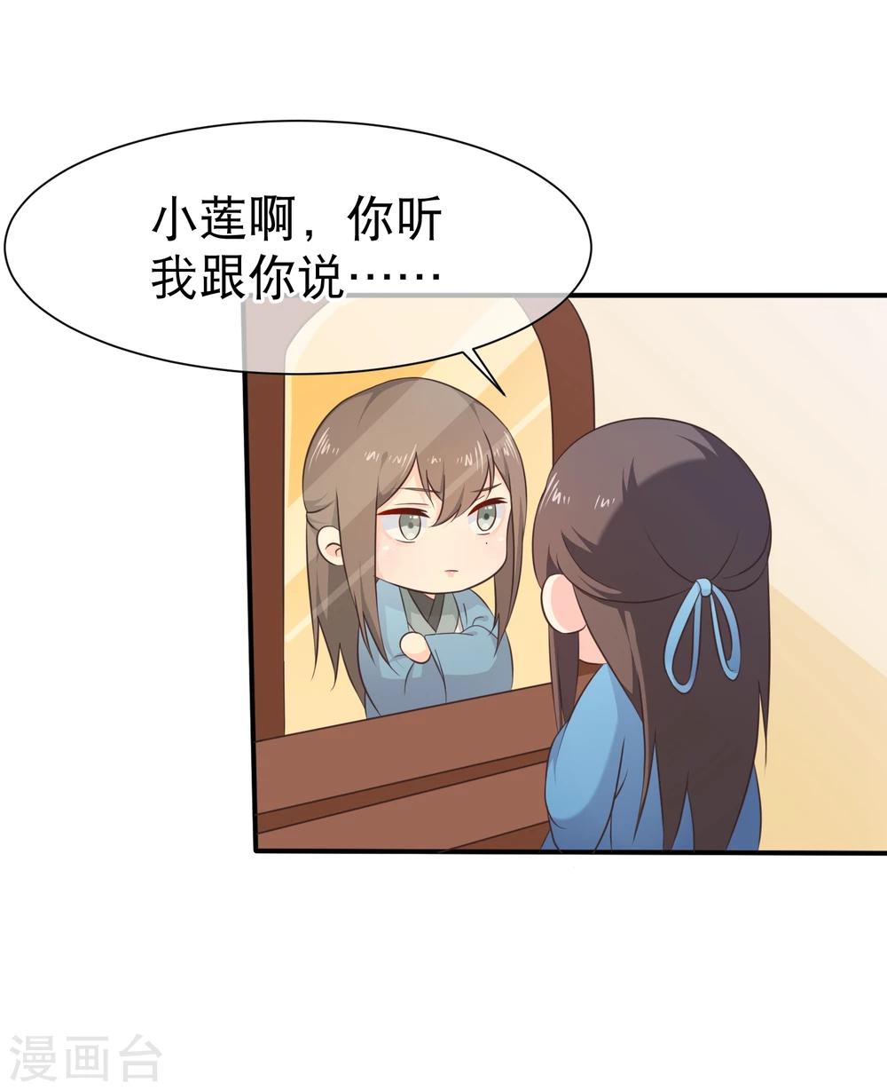 《十里红妆，代兄出嫁》第43话 我想和你朝夕相处！ 第22页