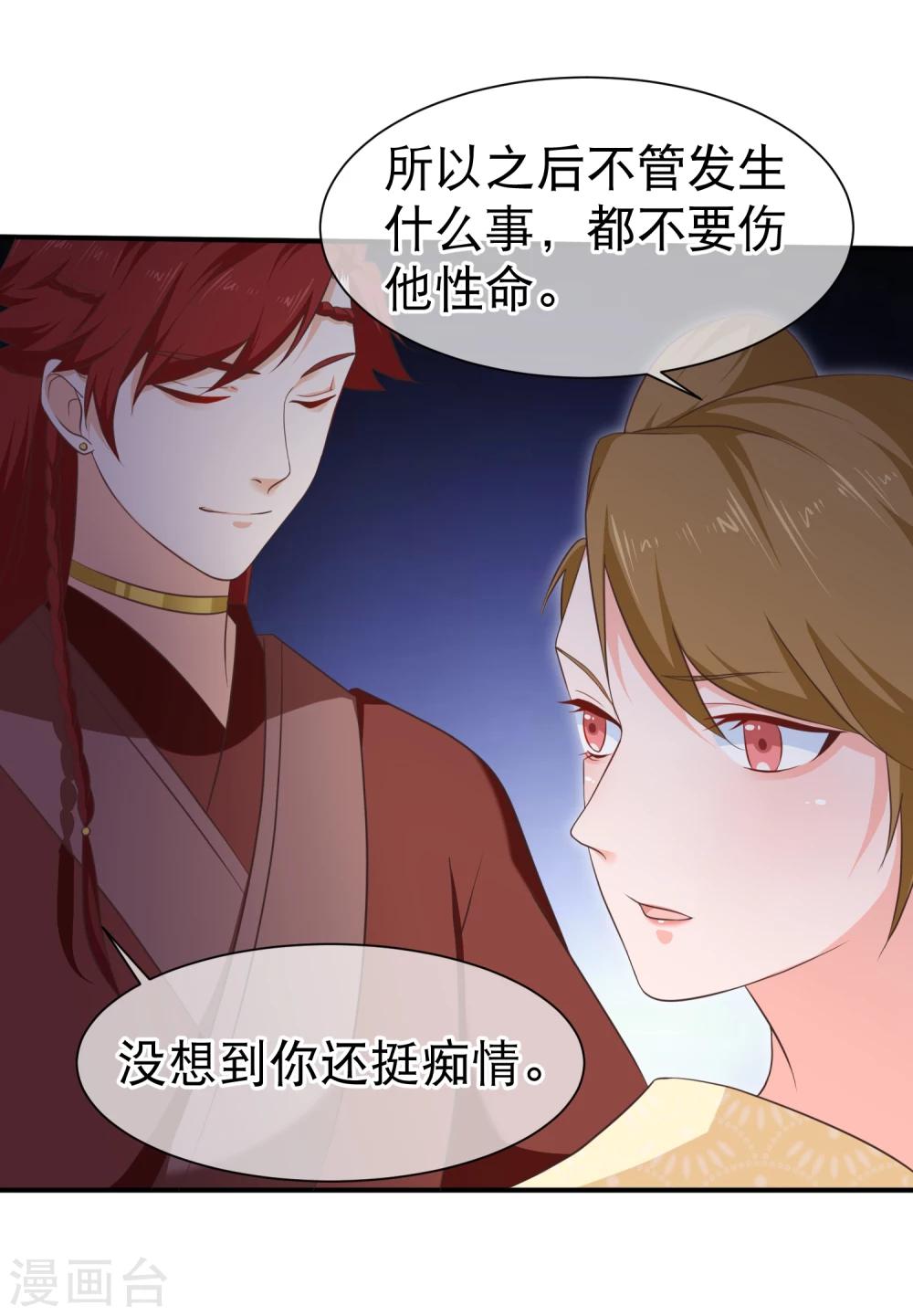 《十里红妆，代兄出嫁》第43话 我想和你朝夕相处！ 第25页