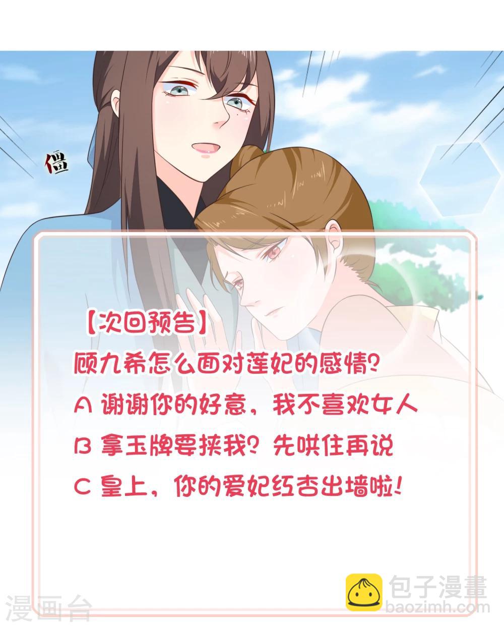 《十里红妆，代兄出嫁》第43话 我想和你朝夕相处！ 第27页