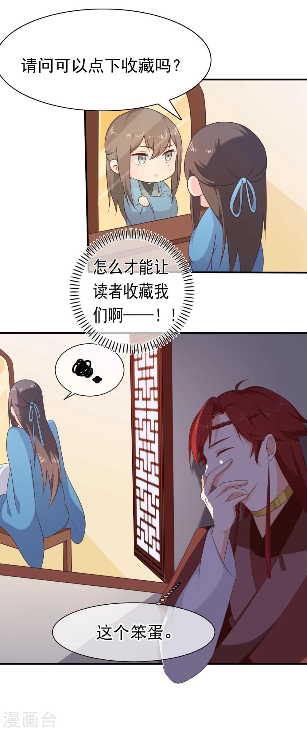 《十里红妆，代兄出嫁》第43话 我想和你朝夕相处！ 第29页