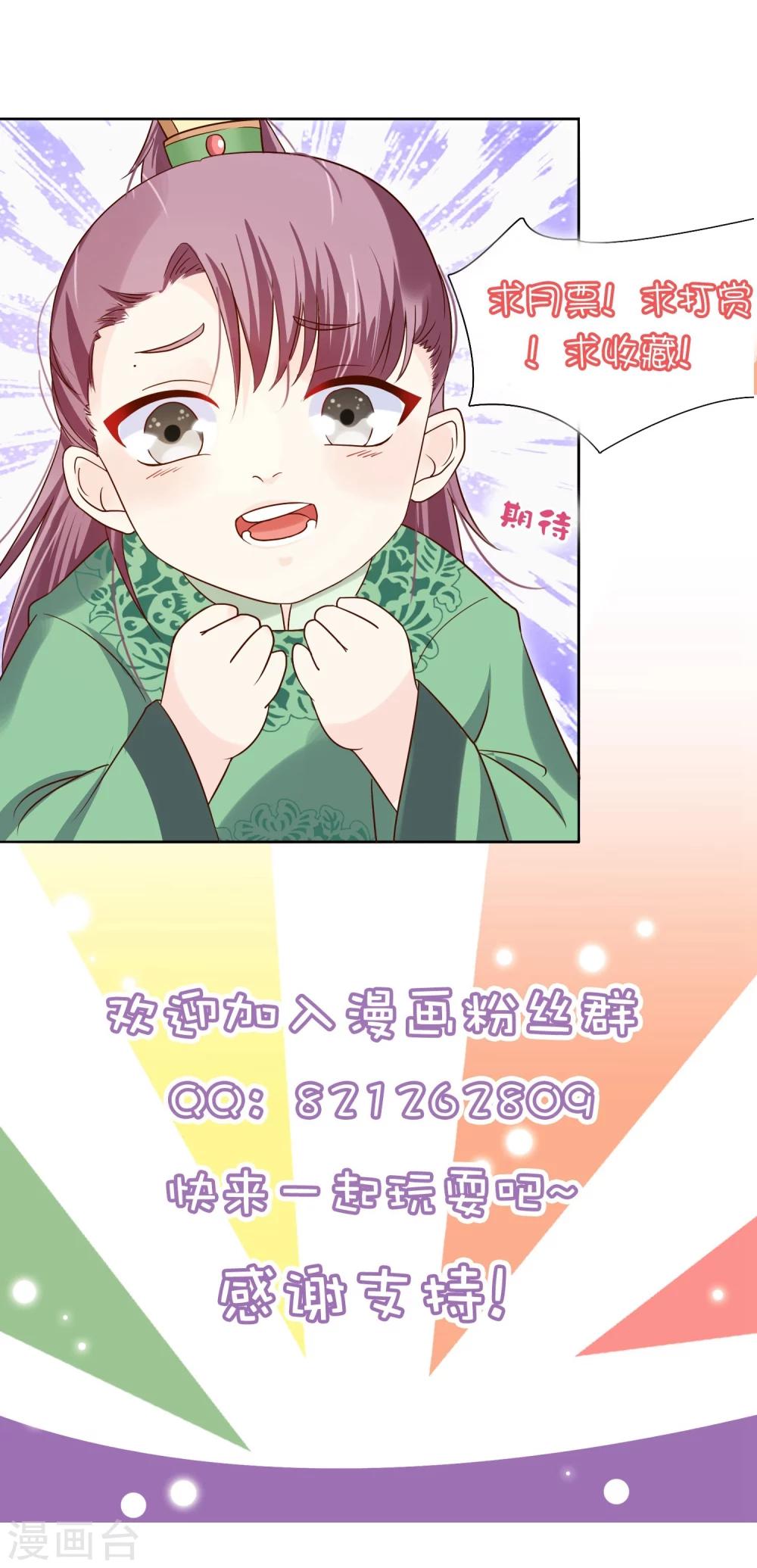 《十里红妆，代兄出嫁》第43话 我想和你朝夕相处！ 第30页