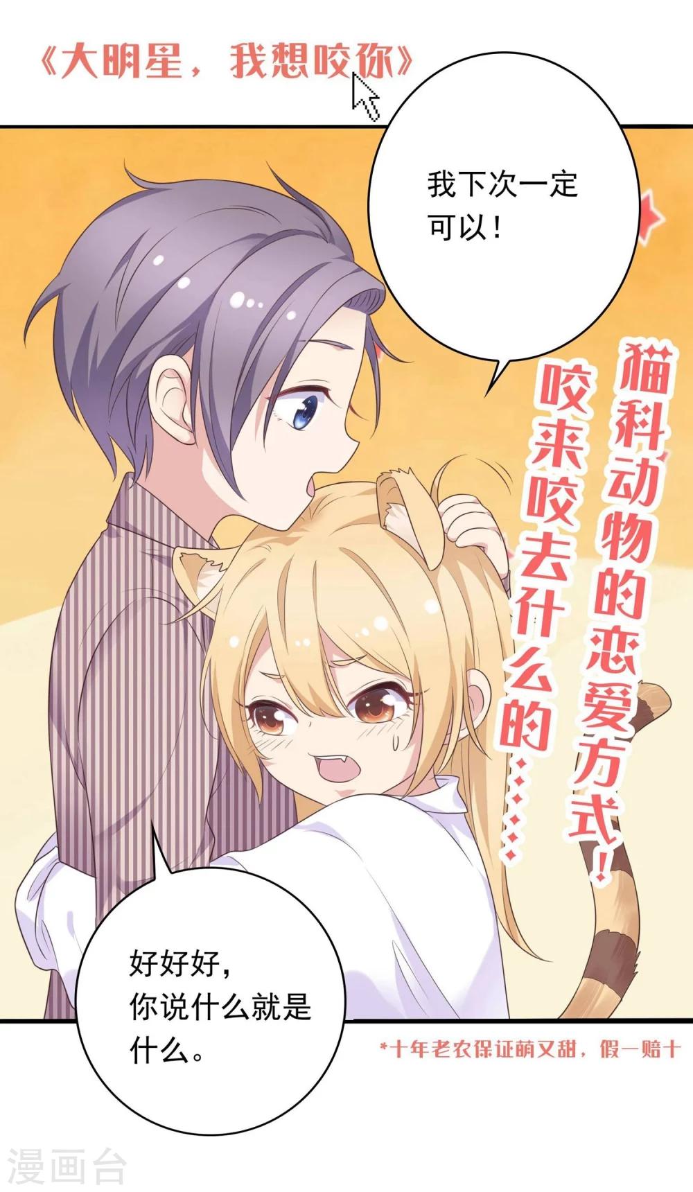 《十里红妆，代兄出嫁》第43话 我想和你朝夕相处！ 第31页