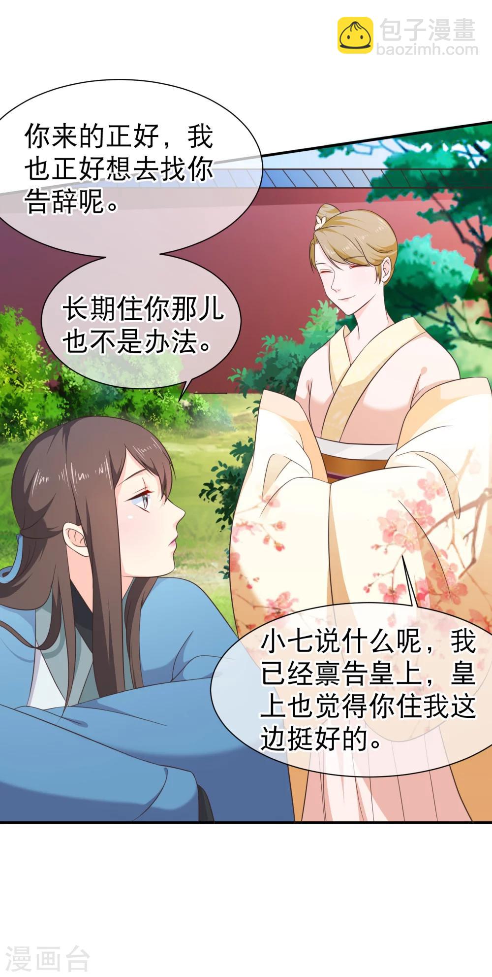 《十里红妆，代兄出嫁》第43话 我想和你朝夕相处！ 第4页