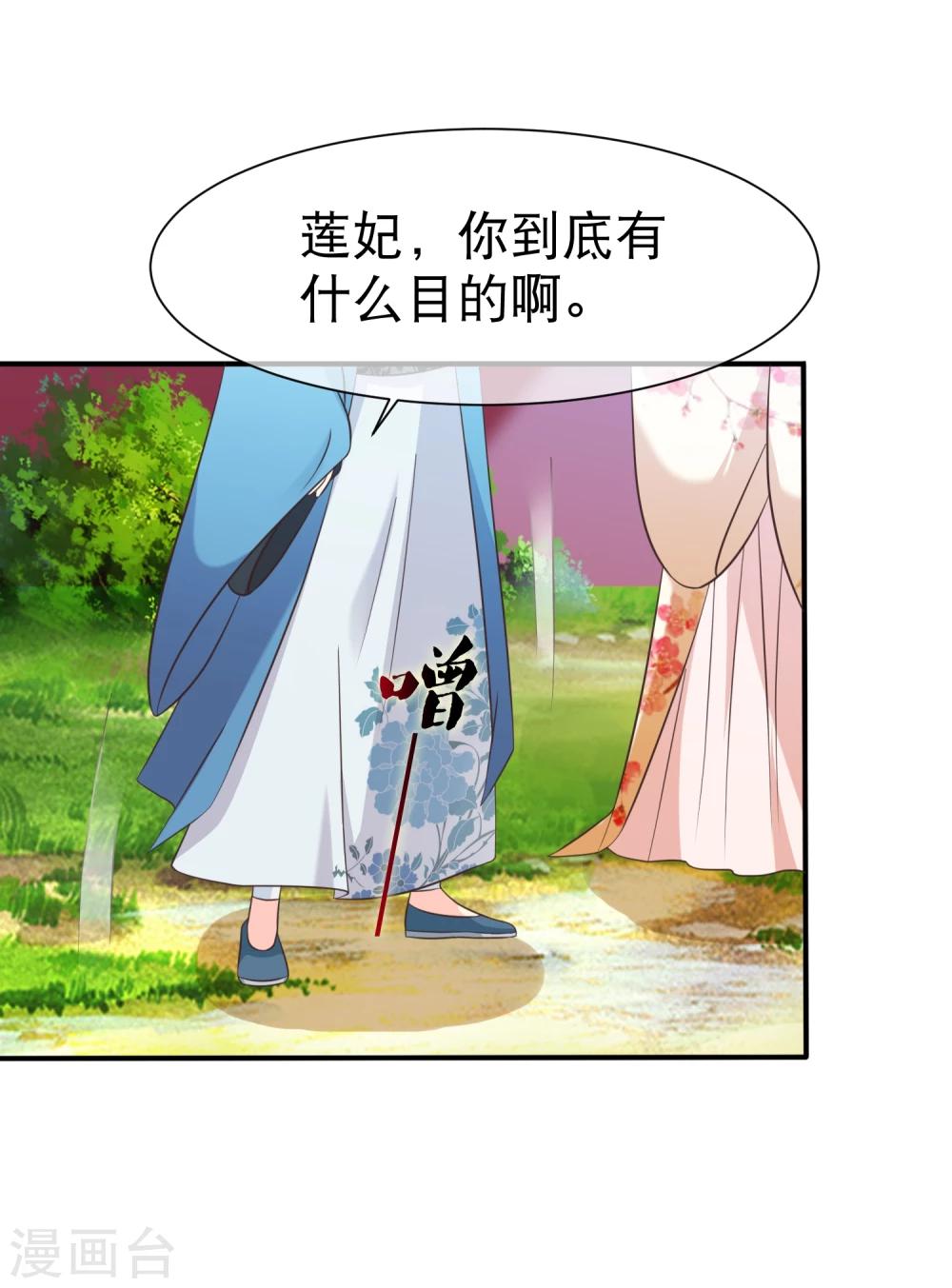《十里红妆，代兄出嫁》第43话 我想和你朝夕相处！ 第6页