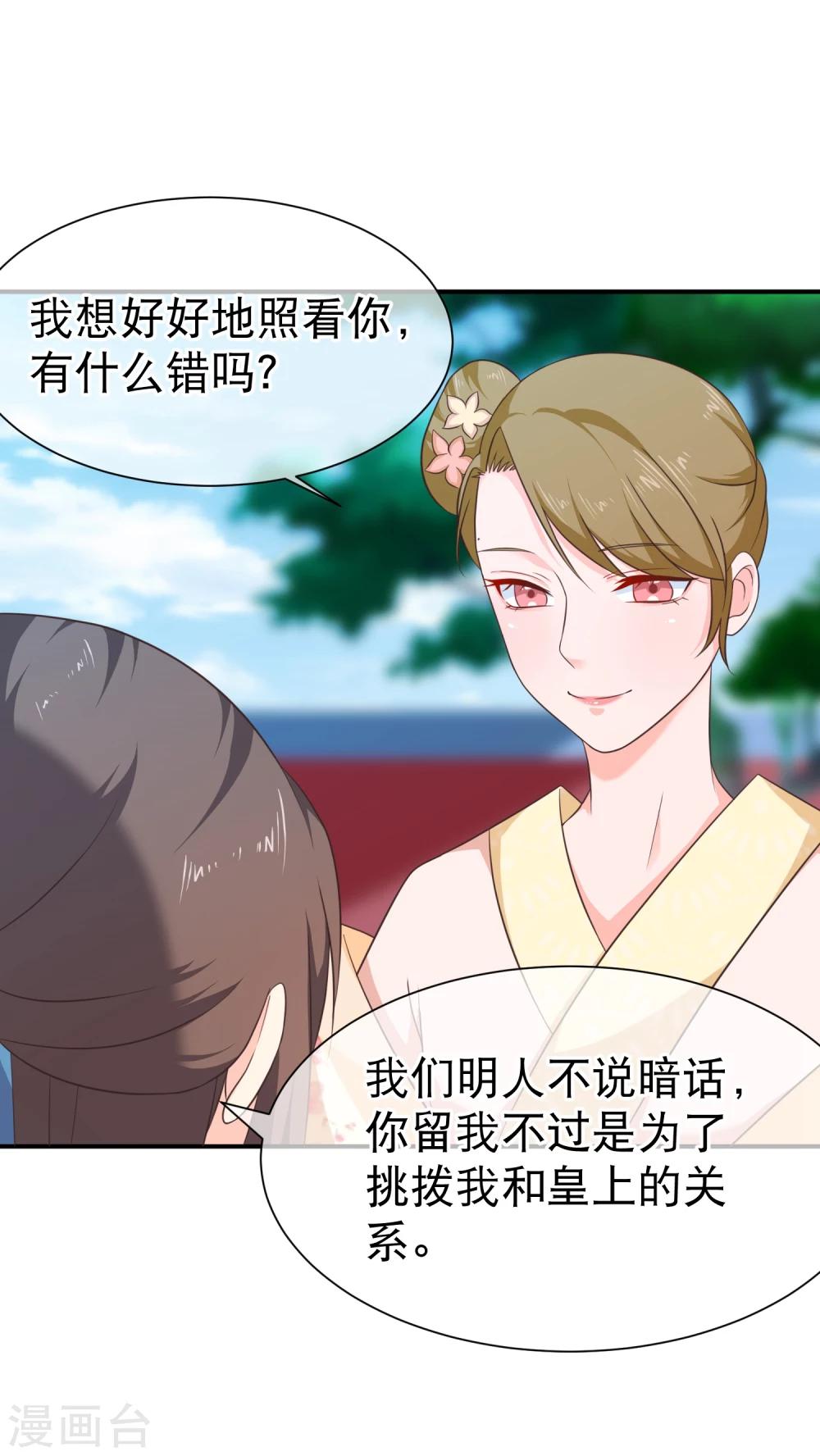 《十里红妆，代兄出嫁》第43话 我想和你朝夕相处！ 第7页