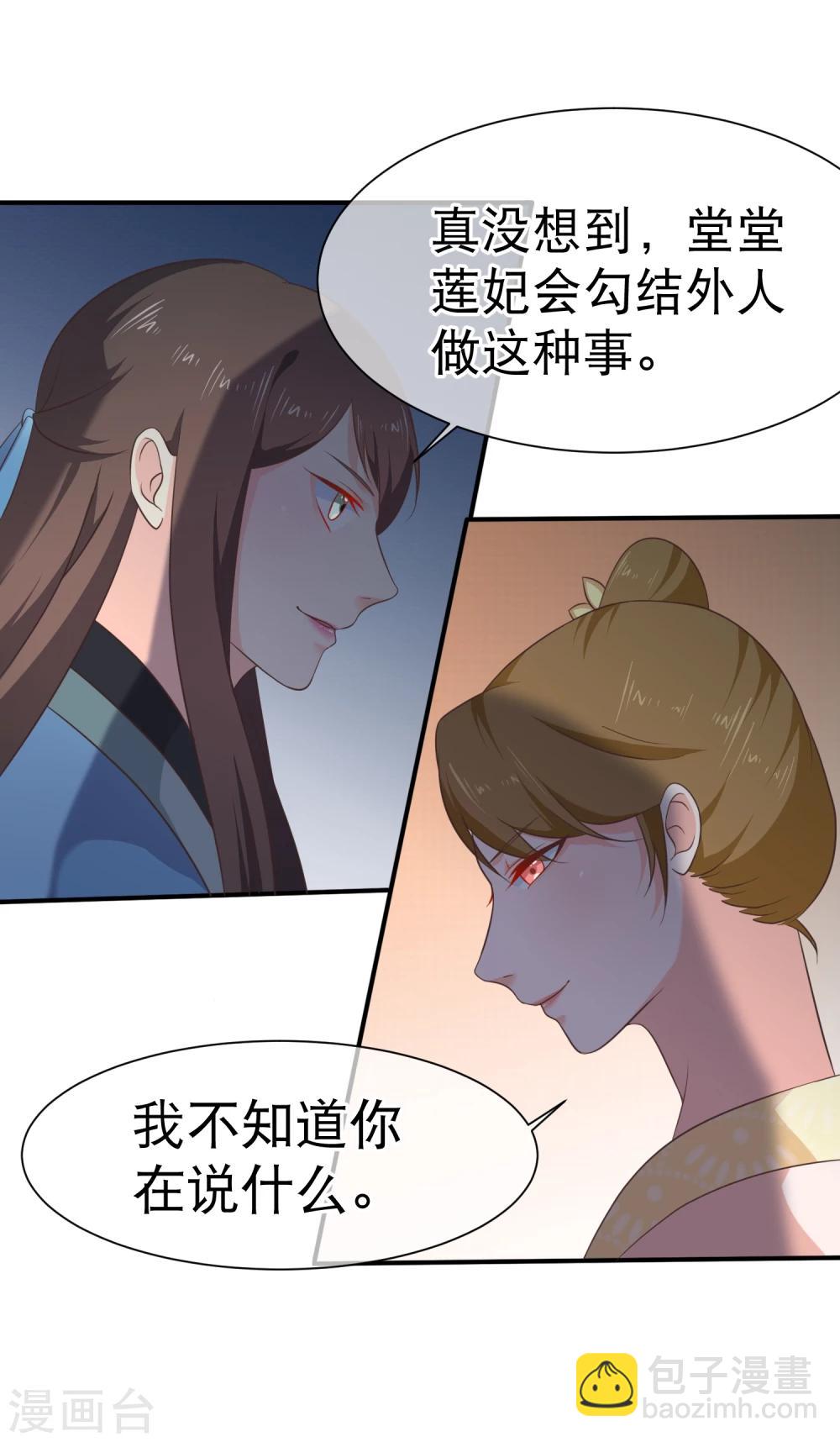 《十里红妆，代兄出嫁》第43话 我想和你朝夕相处！ 第8页