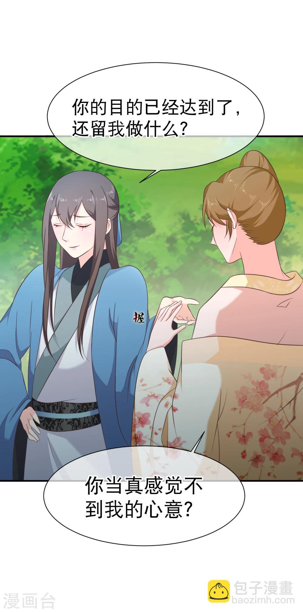 《十里红妆，代兄出嫁》第43话 我想和你朝夕相处！ 第9页