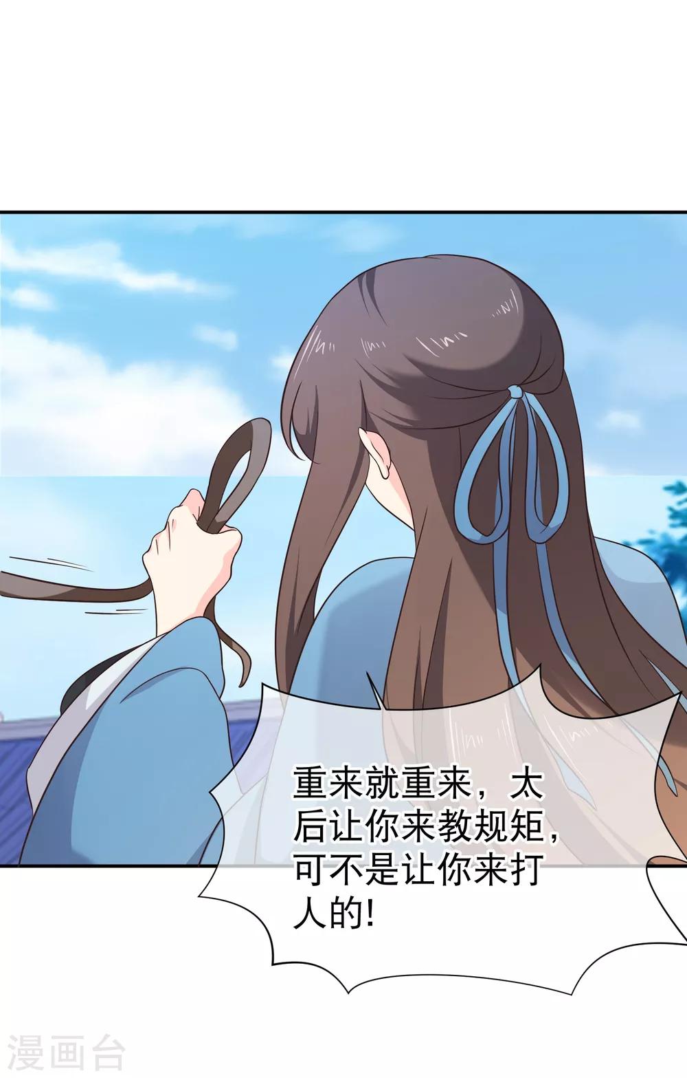 《十里红妆，代兄出嫁》第47话 你怎么敢教训他？ 第11页