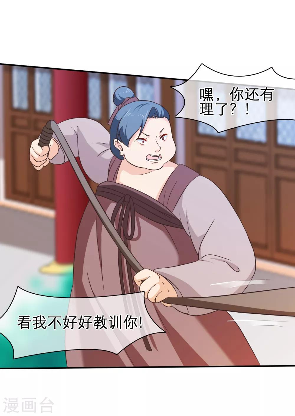 《十里红妆，代兄出嫁》第47话 你怎么敢教训他？ 第12页