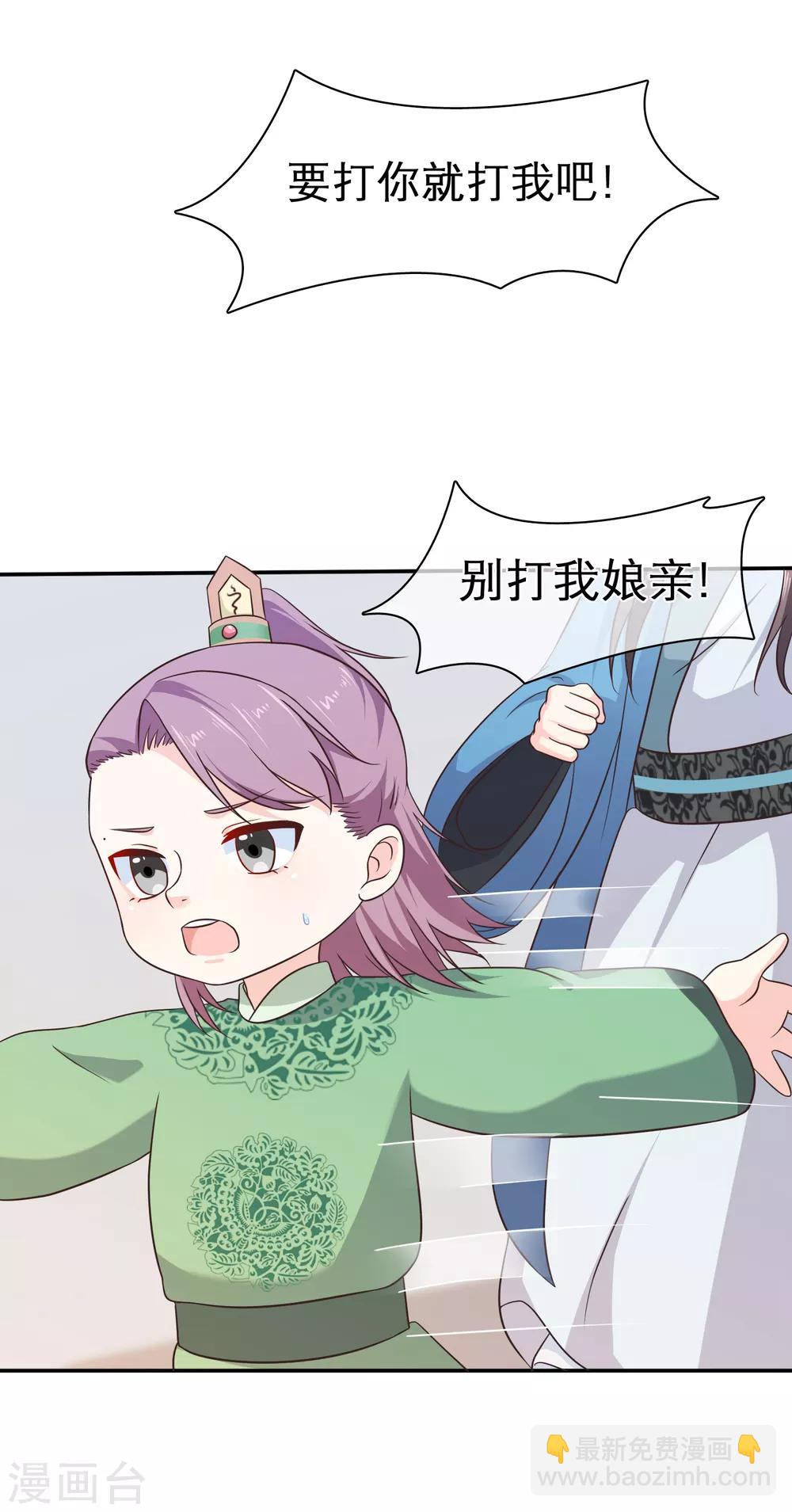 《十里红妆，代兄出嫁》第47话 你怎么敢教训他？ 第13页