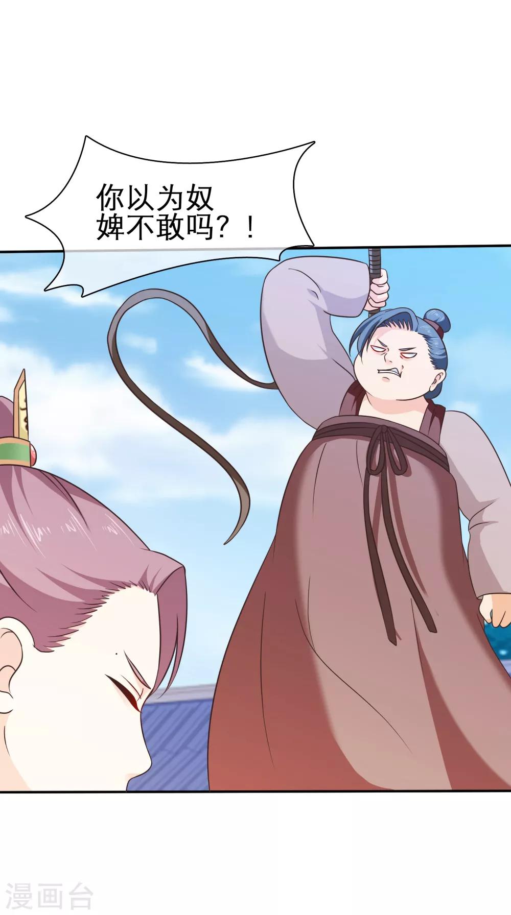 《十里红妆，代兄出嫁》第47话 你怎么敢教训他？ 第14页