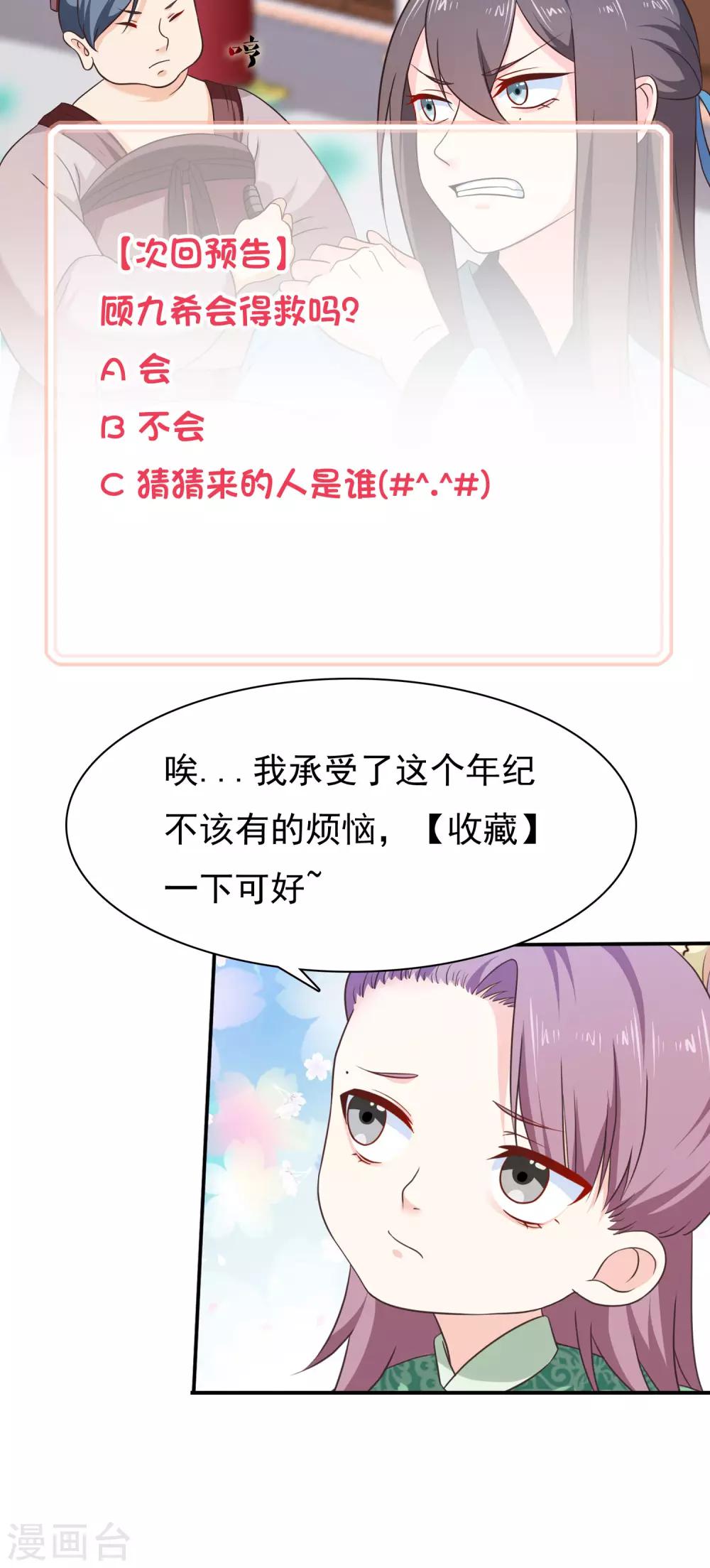 《十里红妆，代兄出嫁》第47话 你怎么敢教训他？ 第18页