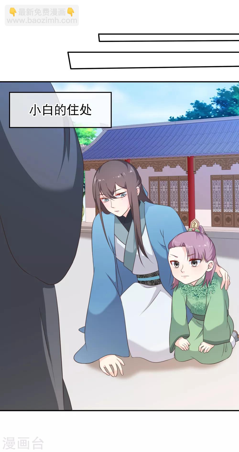 《十里红妆，代兄出嫁》第47话 你怎么敢教训他？ 第2页