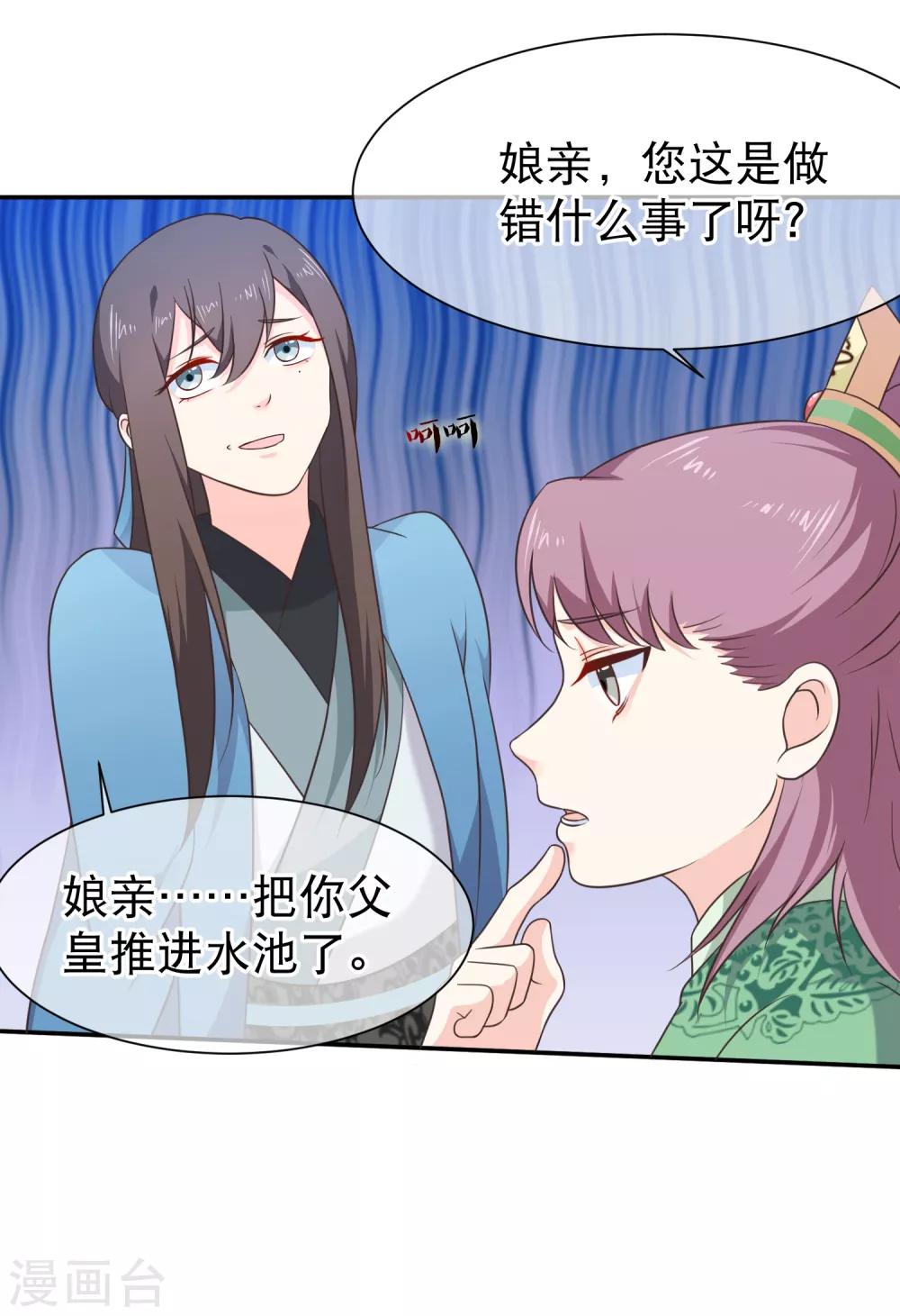 《十里红妆，代兄出嫁》第47话 你怎么敢教训他？ 第4页
