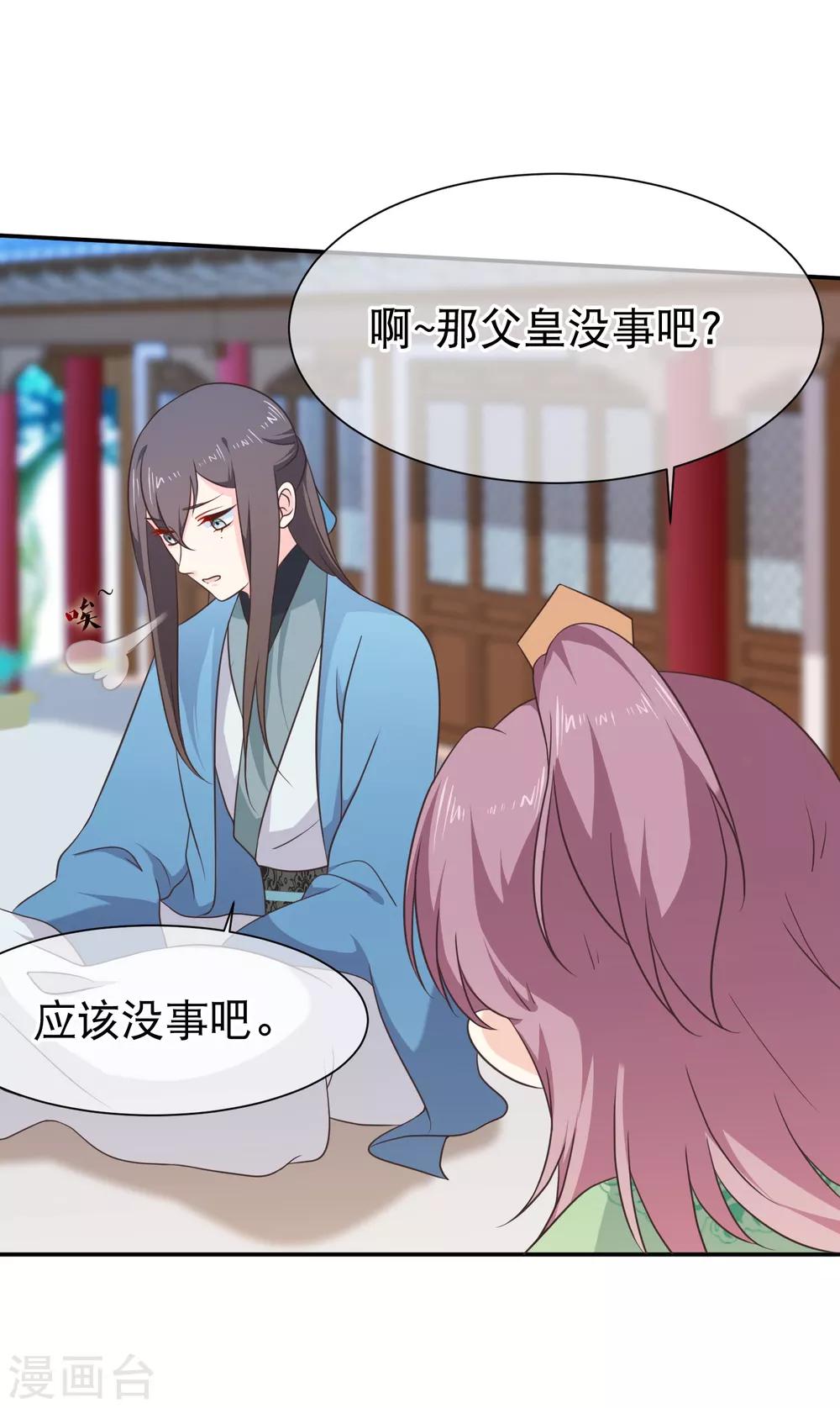 《十里红妆，代兄出嫁》第47话 你怎么敢教训他？ 第5页