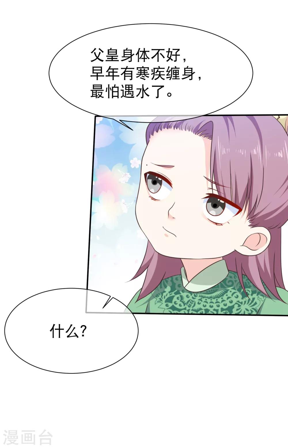 《十里红妆，代兄出嫁》第47话 你怎么敢教训他？ 第6页