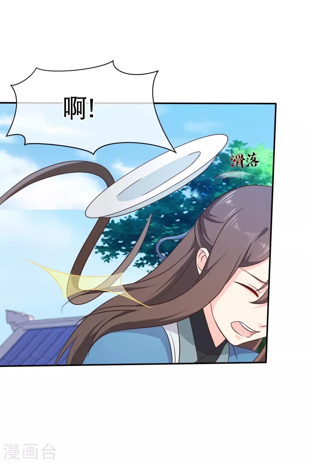 《十里红妆，代兄出嫁》第47话 你怎么敢教训他？ 第8页