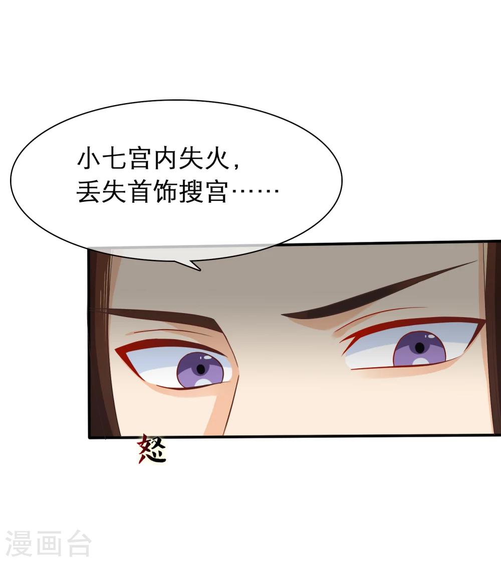 《十里红妆，代兄出嫁》第48话 在这儿好好反省吧！ 第17页