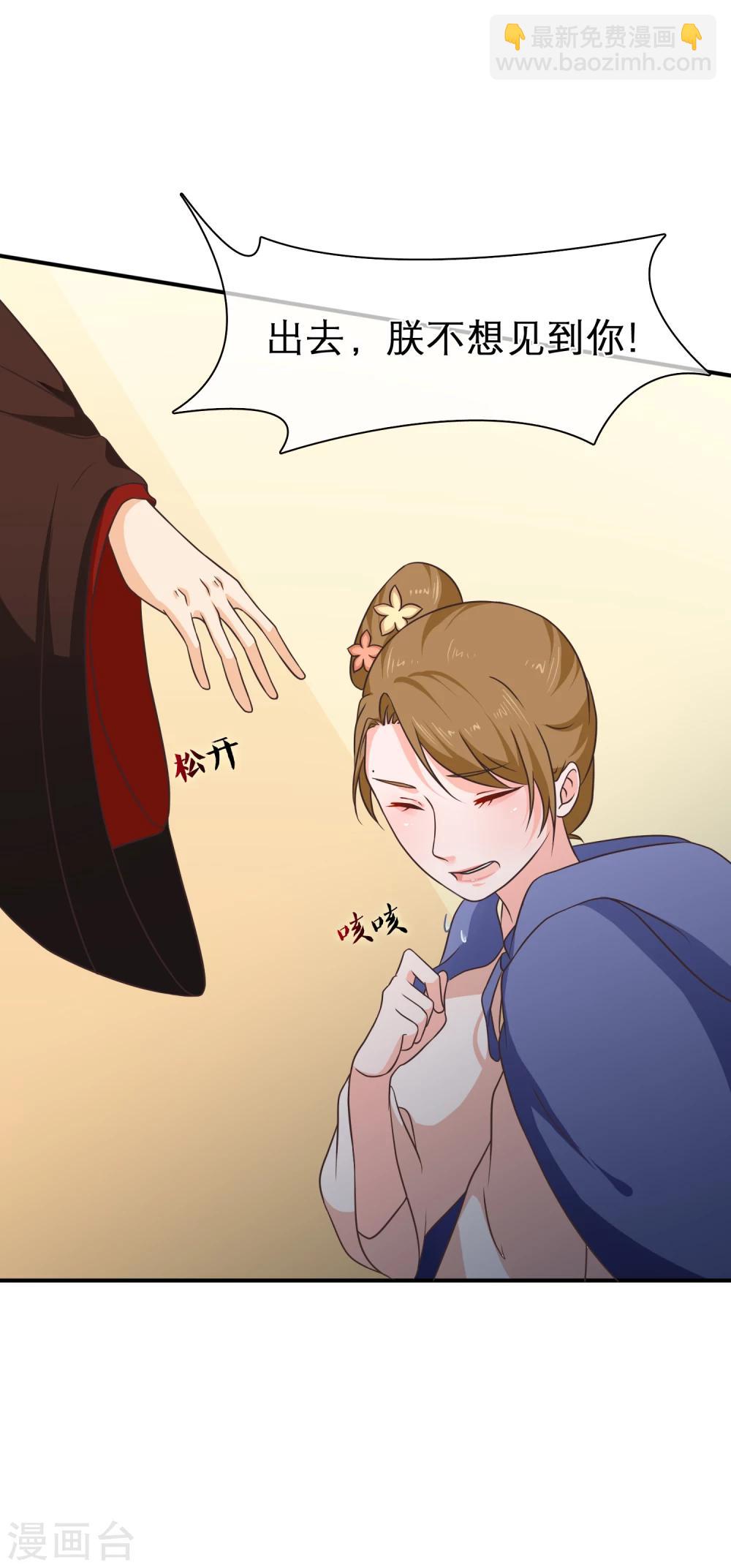 《十里红妆，代兄出嫁》第48话 在这儿好好反省吧！ 第21页