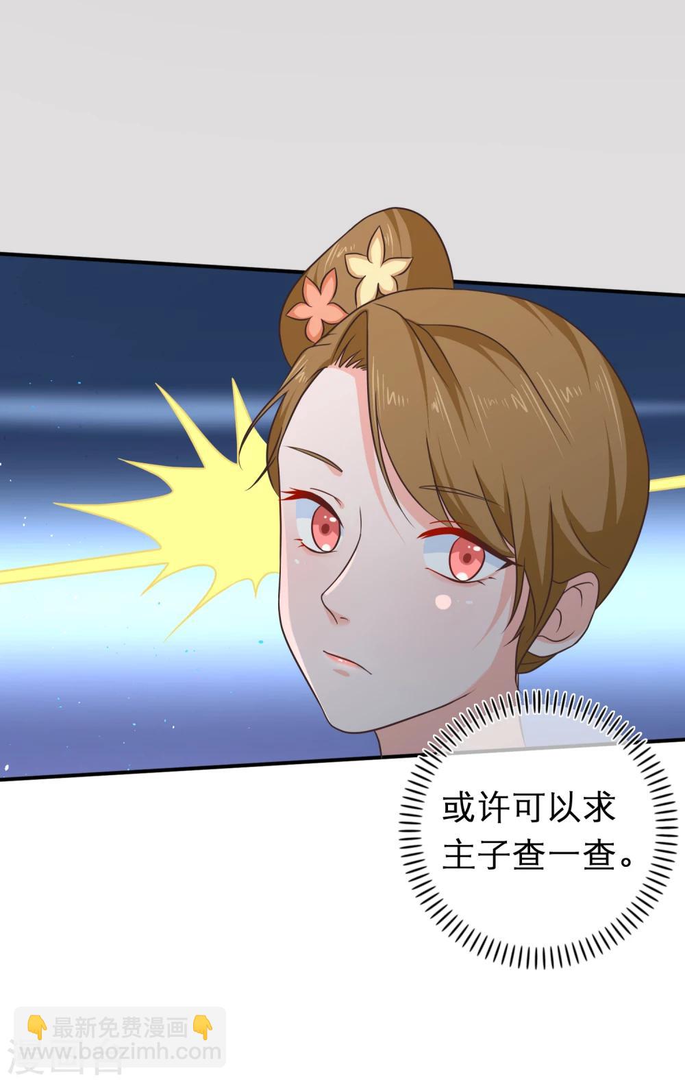 《十里红妆，代兄出嫁》第48话 在这儿好好反省吧！ 第24页