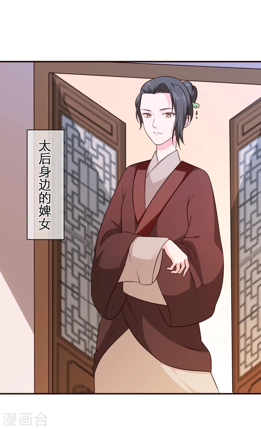 《十里红妆，代兄出嫁》第48话 在这儿好好反省吧！ 第2页