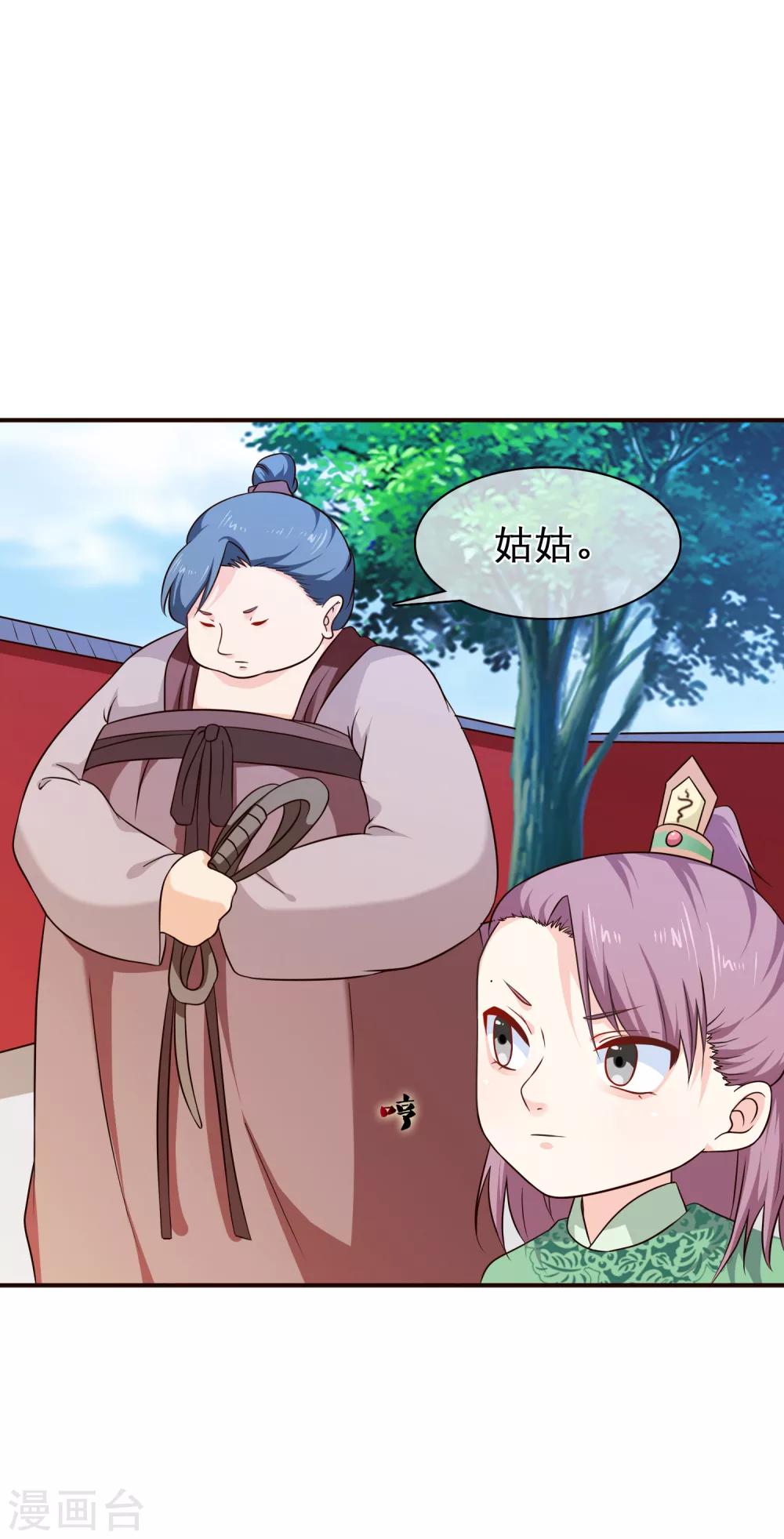 《十里红妆，代兄出嫁》第48话 在这儿好好反省吧！ 第3页