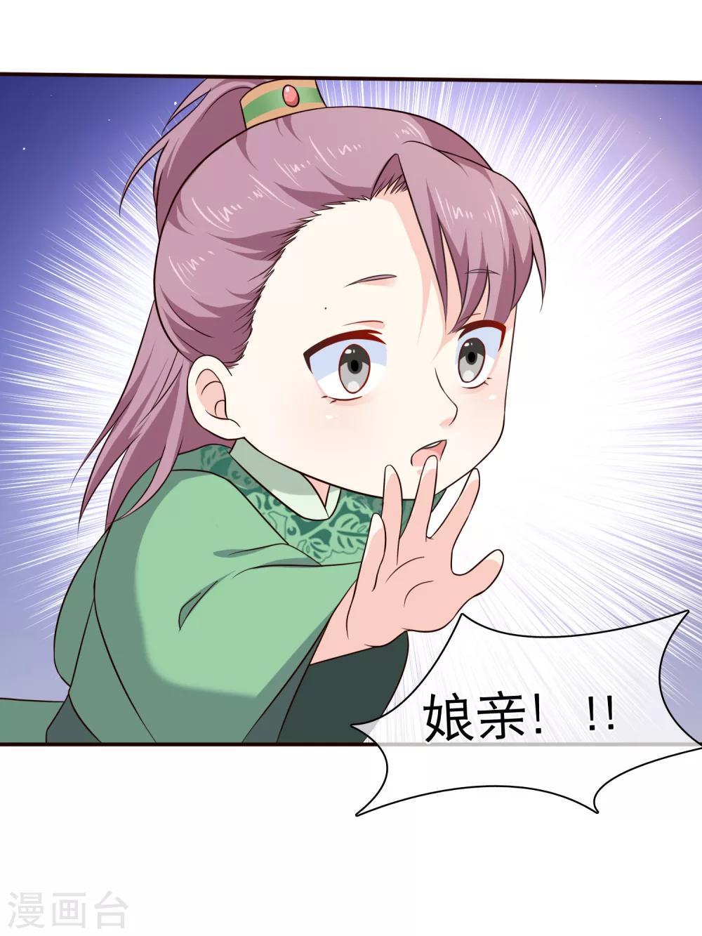 《十里红妆，代兄出嫁》第48话 在这儿好好反省吧！ 第5页