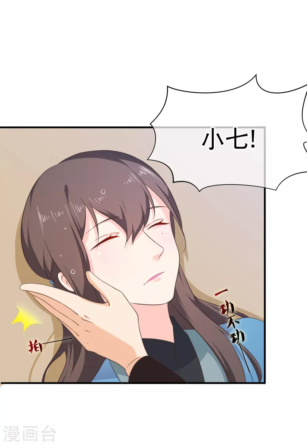 《十里红妆，代兄出嫁》第46话 我不是故意的！ 第14页