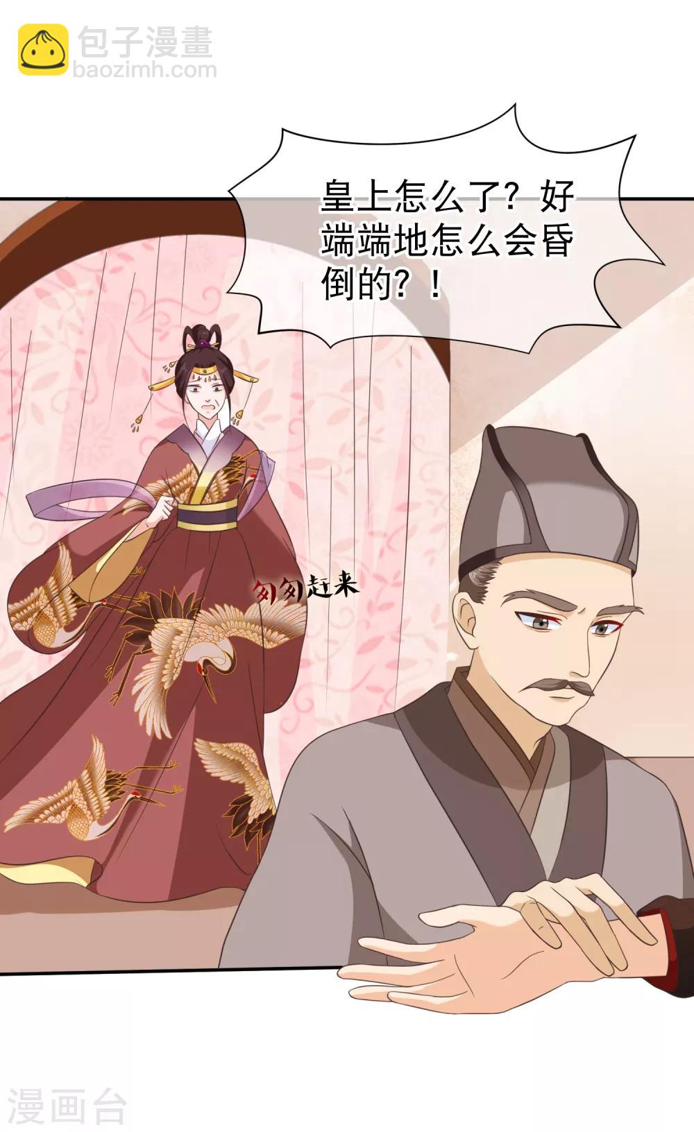 《十里红妆，代兄出嫁》第46话 我不是故意的！ 第18页