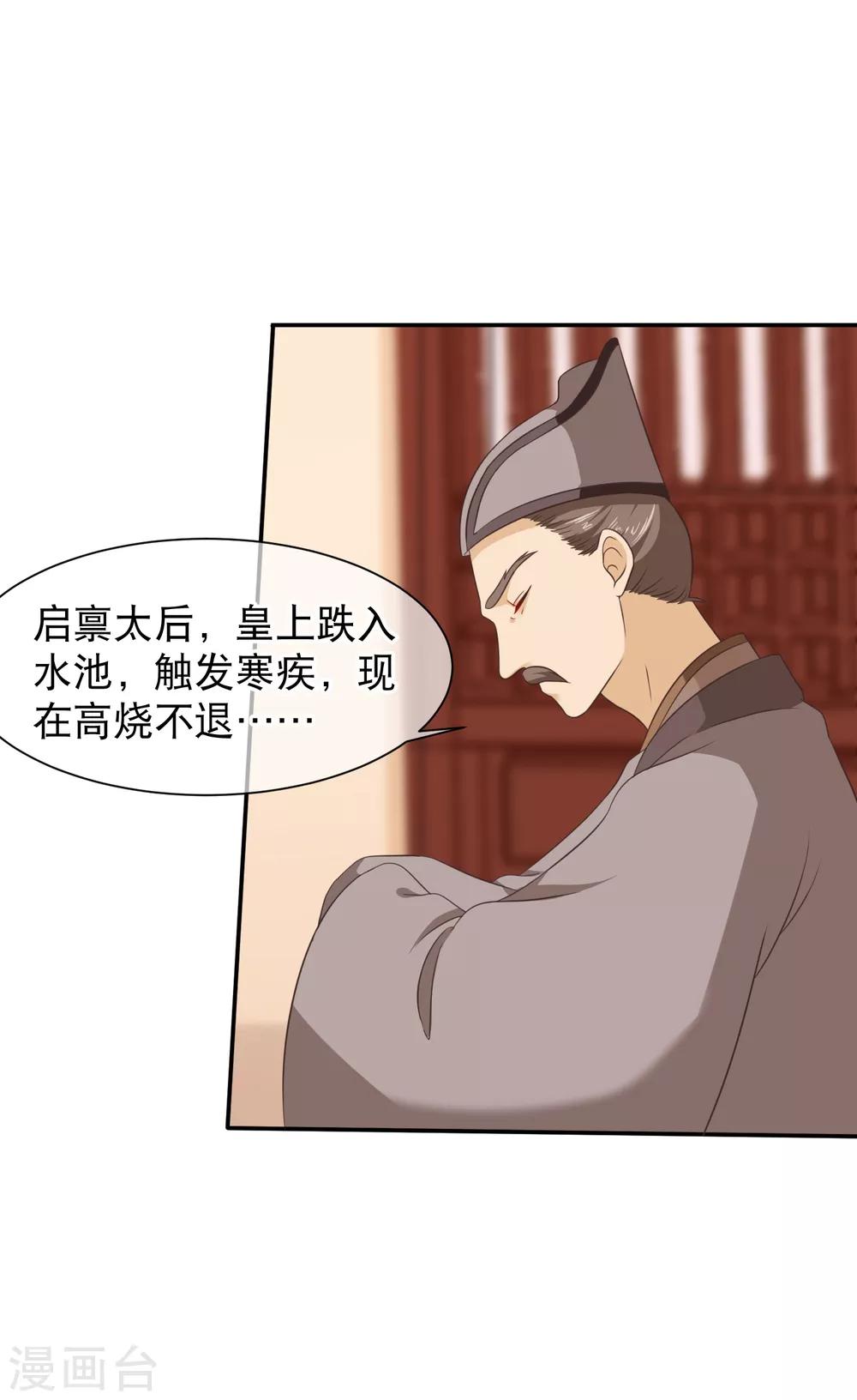 《十里红妆，代兄出嫁》第46话 我不是故意的！ 第19页