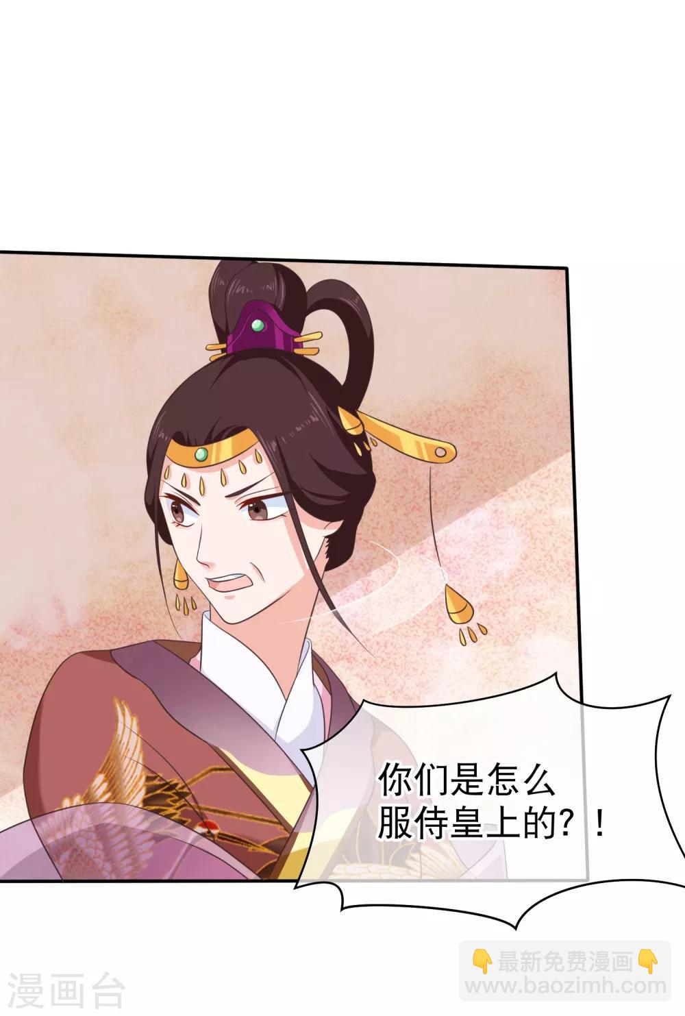 《十里红妆，代兄出嫁》第46话 我不是故意的！ 第20页