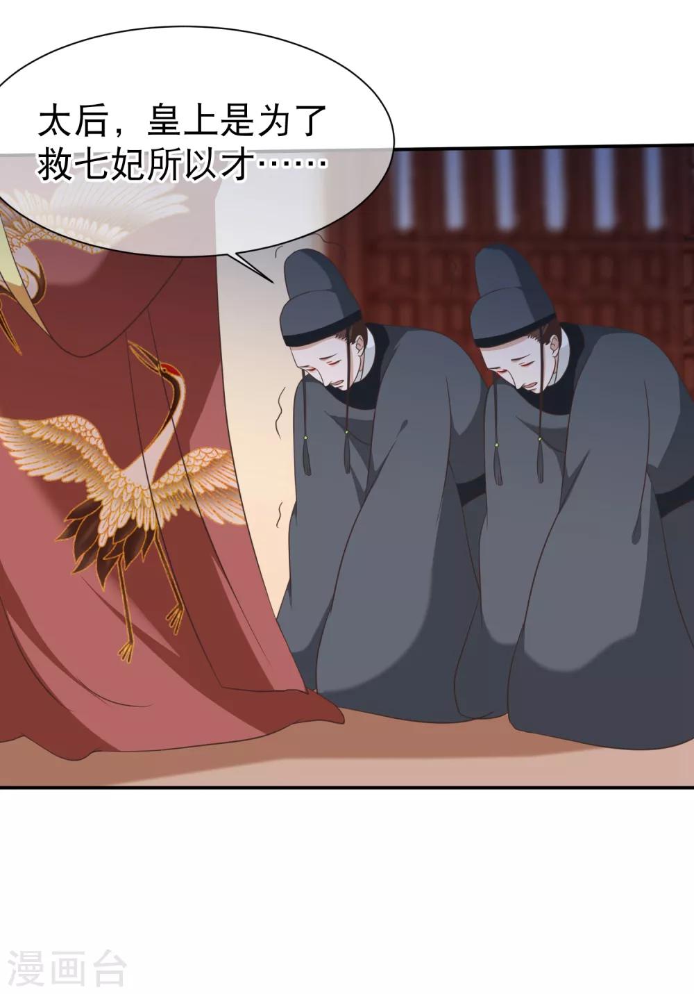 《十里红妆，代兄出嫁》第46话 我不是故意的！ 第21页