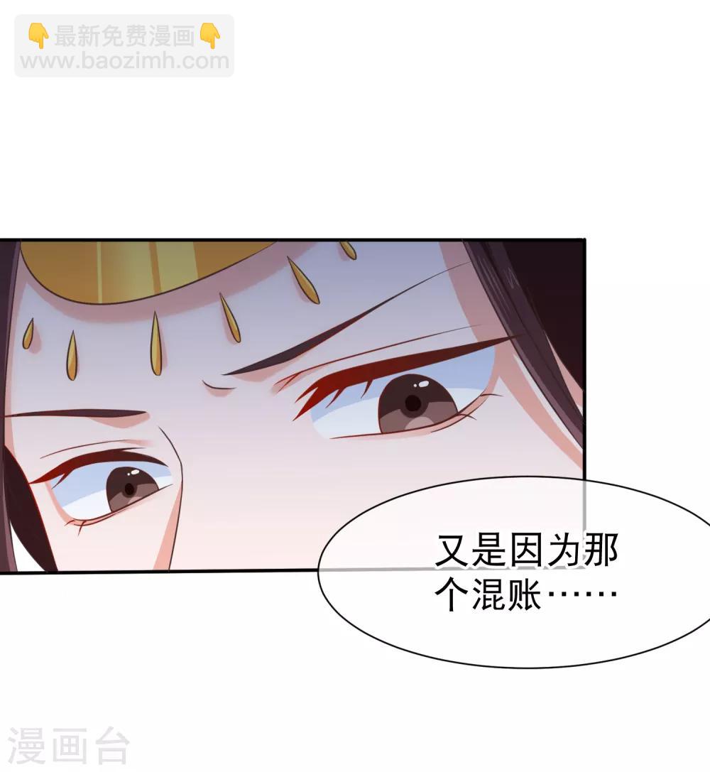 《十里红妆，代兄出嫁》第46话 我不是故意的！ 第22页