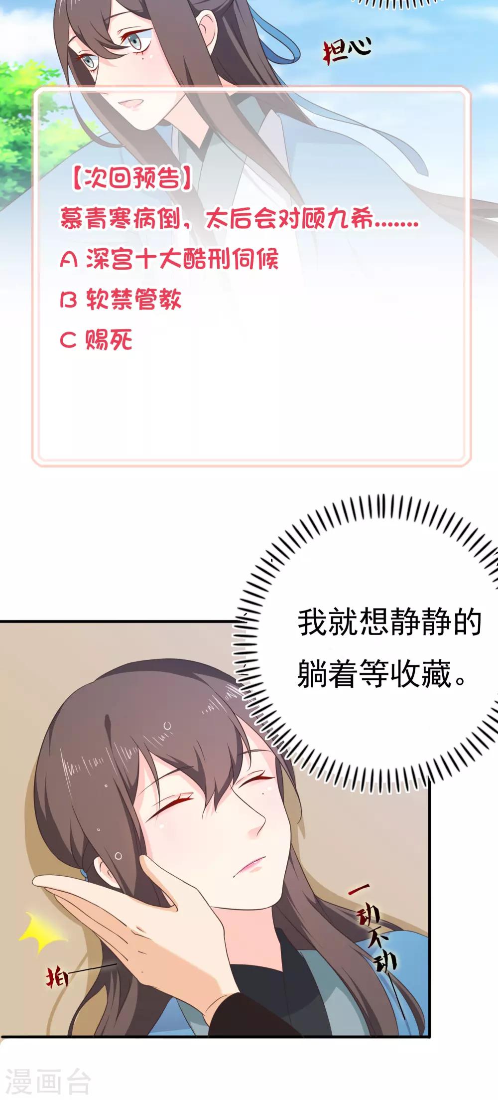 《十里红妆，代兄出嫁》第46话 我不是故意的！ 第23页