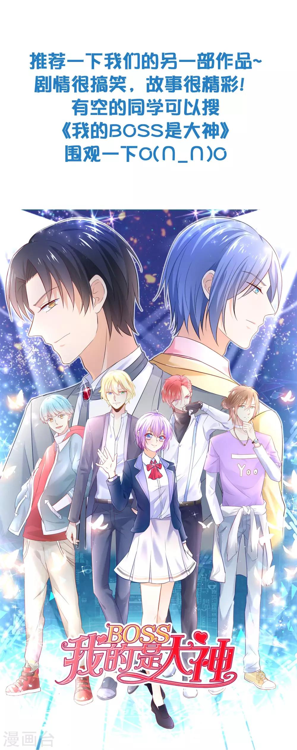 《十里红妆，代兄出嫁》第46话 我不是故意的！ 第24页