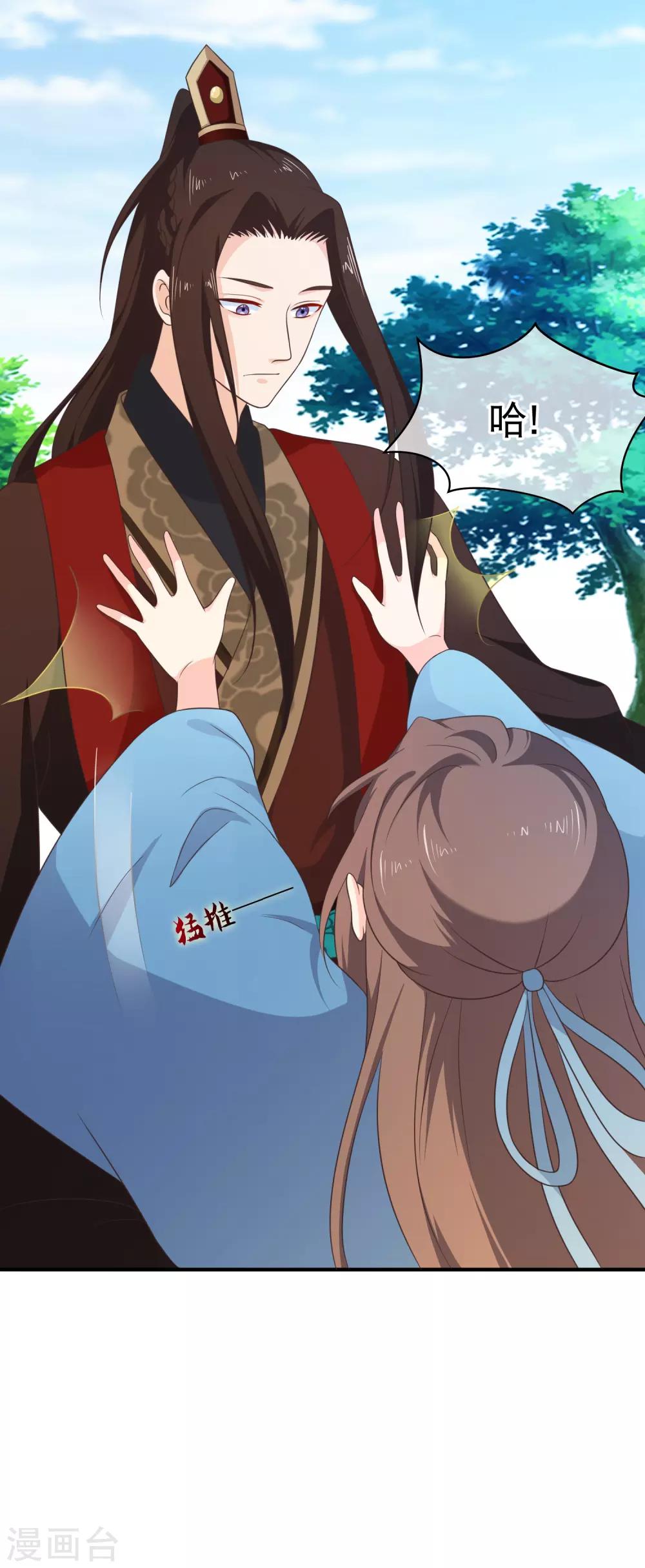《十里红妆，代兄出嫁》第46话 我不是故意的！ 第2页