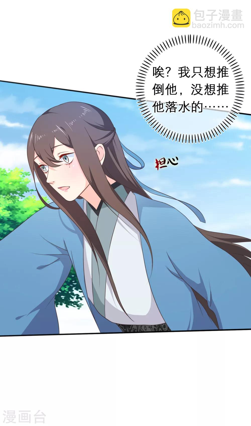 《十里红妆，代兄出嫁》第46话 我不是故意的！ 第5页